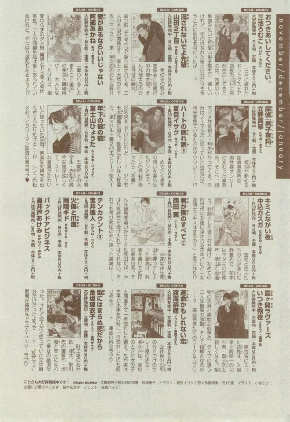 ディアプラス 2015年02月号 Page.504