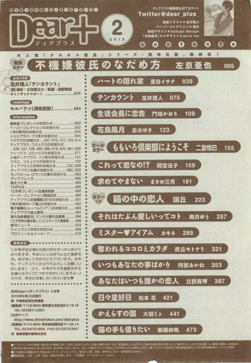 ディアプラス 2015年02月号 Page.512