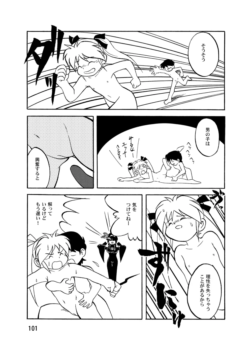 まん○サイエンスΣ2 Page.101