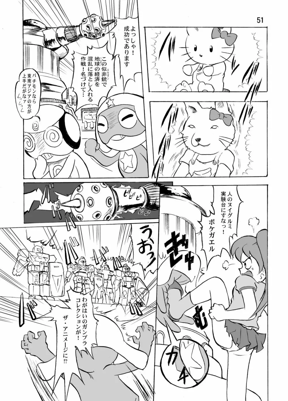 まん○サイエンスΣ2 Page.51