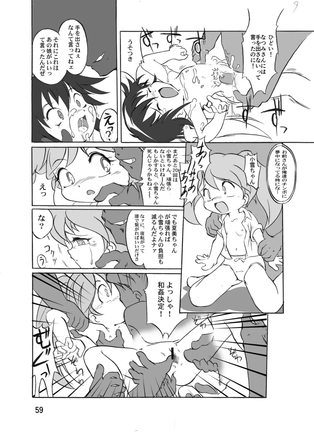 まん○サイエンスΣ2 Page.59