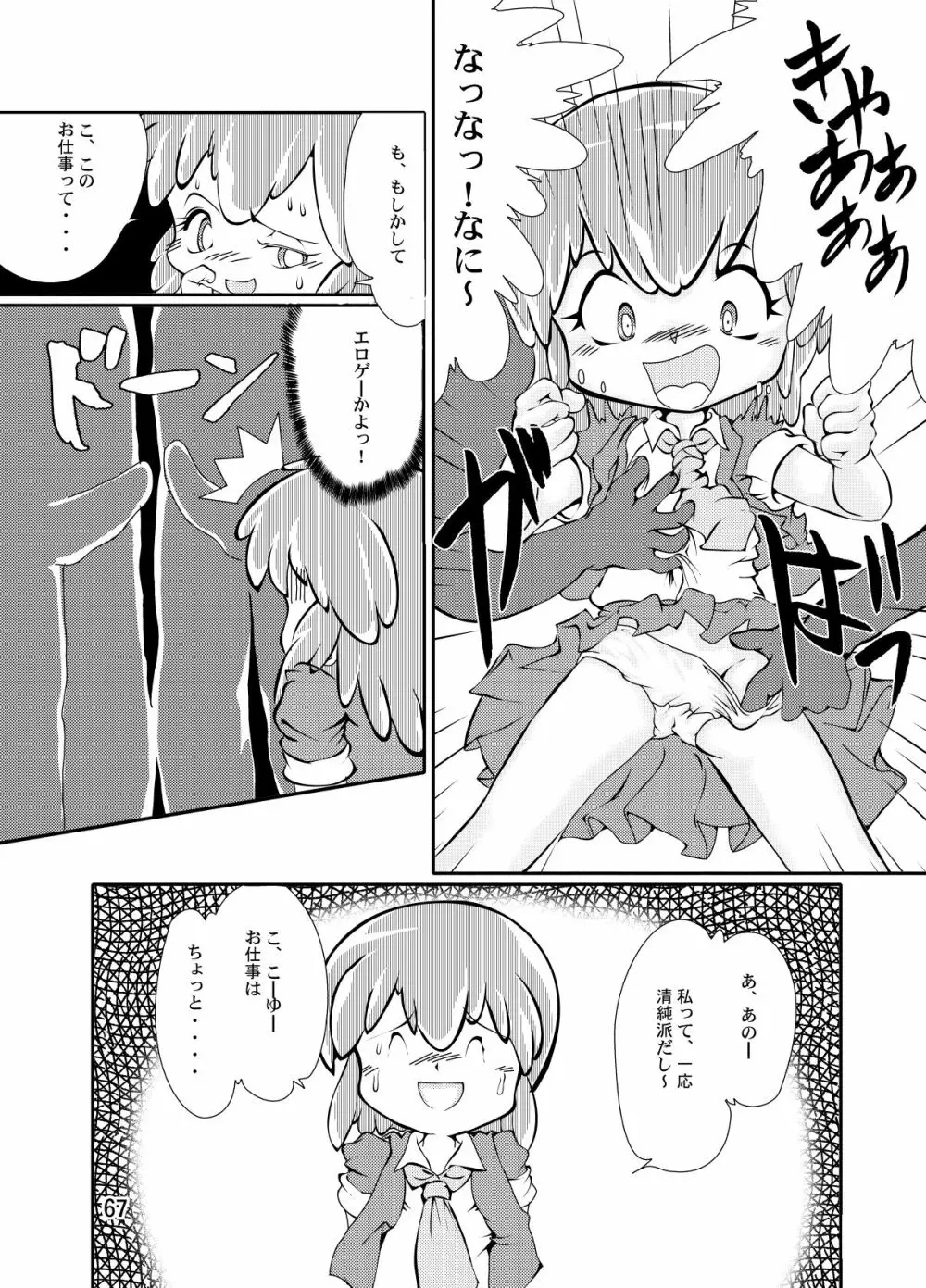 まん○サイエンスΣ2 Page.67