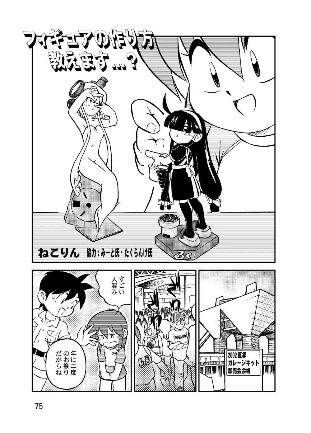 まん○サイエンスΣ2 Page.75