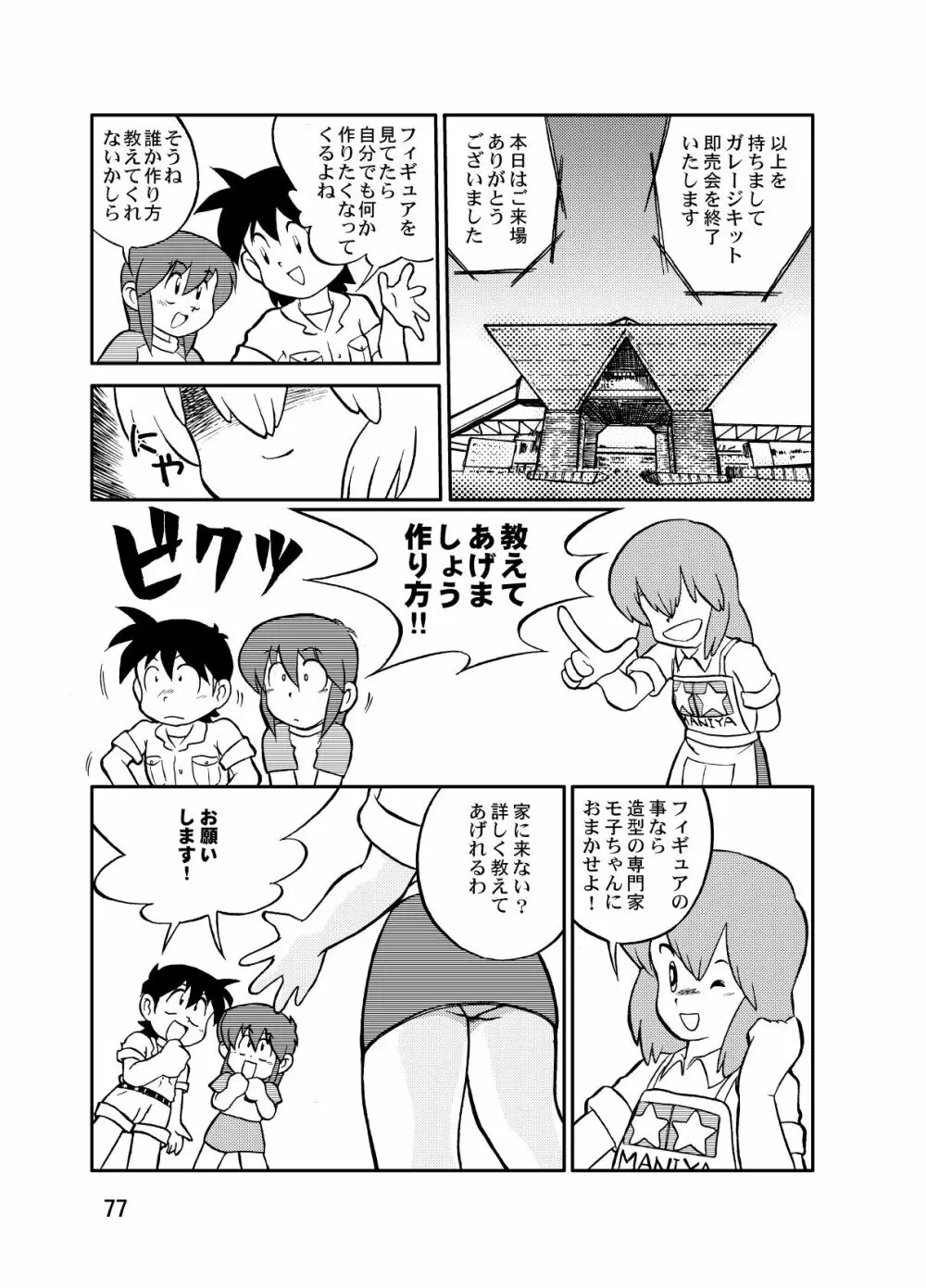 まん○サイエンスΣ2 Page.77