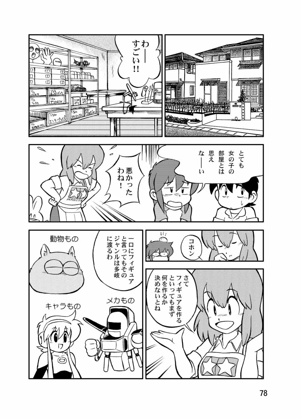 まん○サイエンスΣ2 Page.78