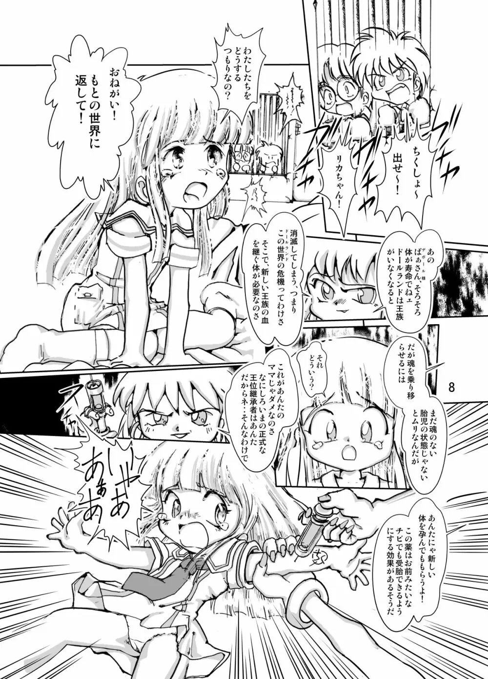 まん○サイエンスΣ2 Page.8