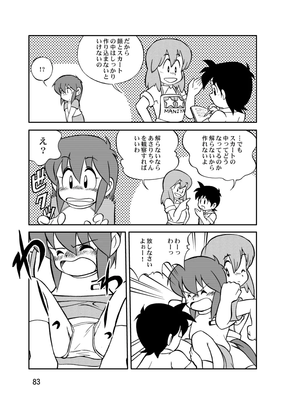 まん○サイエンスΣ2 Page.83