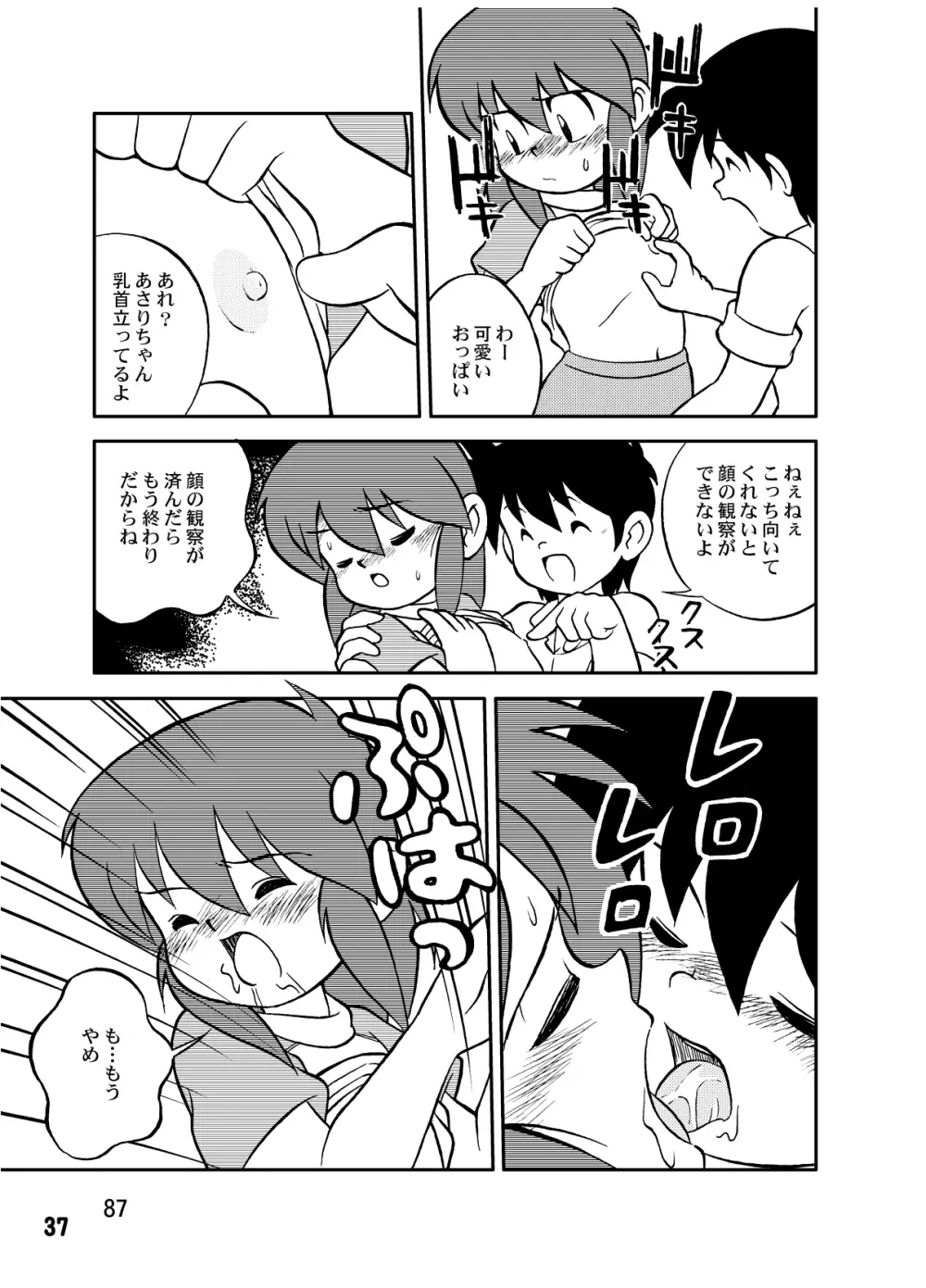 まん○サイエンスΣ2 Page.87