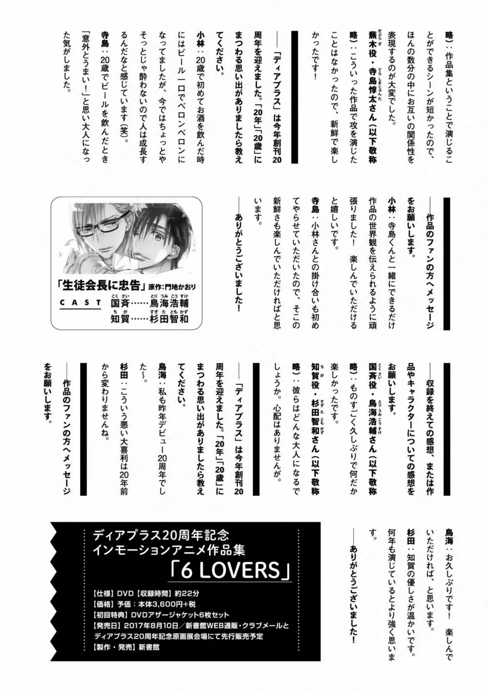 ディアプラス 2015年07月号 Page.38