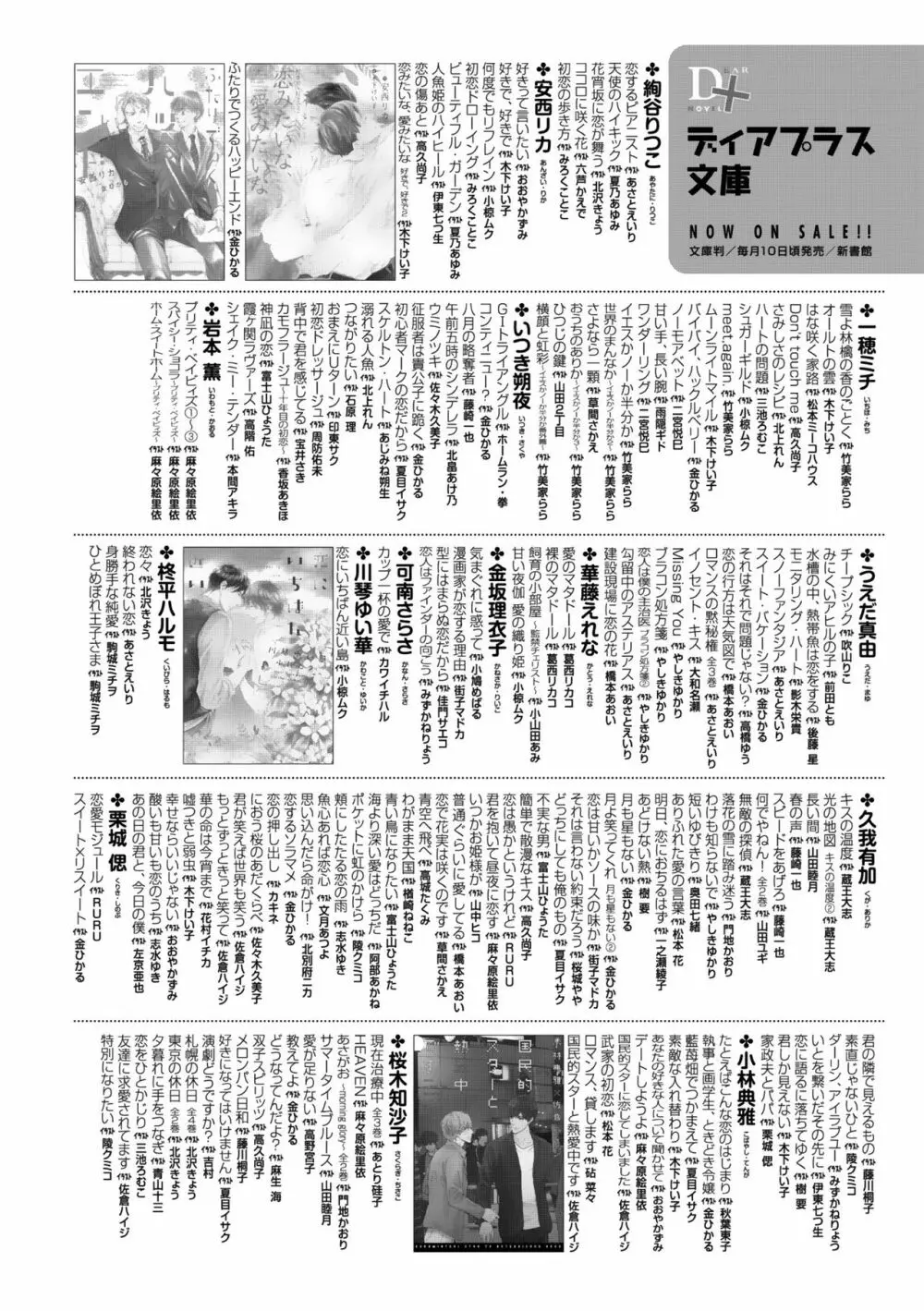 ディアプラス 2015年07月号 Page.496