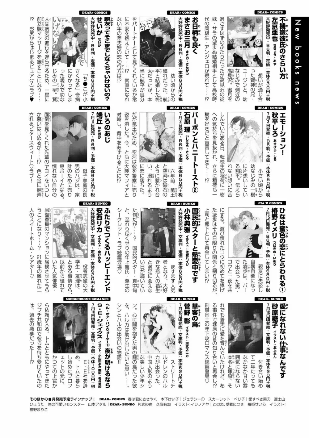 ディアプラス 2015年07月号 Page.498