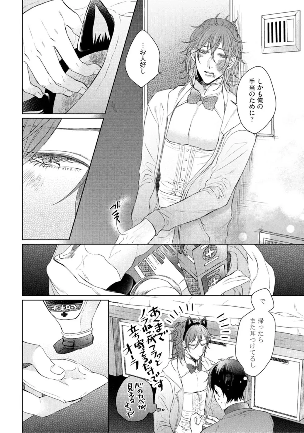 ニャアと鳴くから愛してよ Page.118