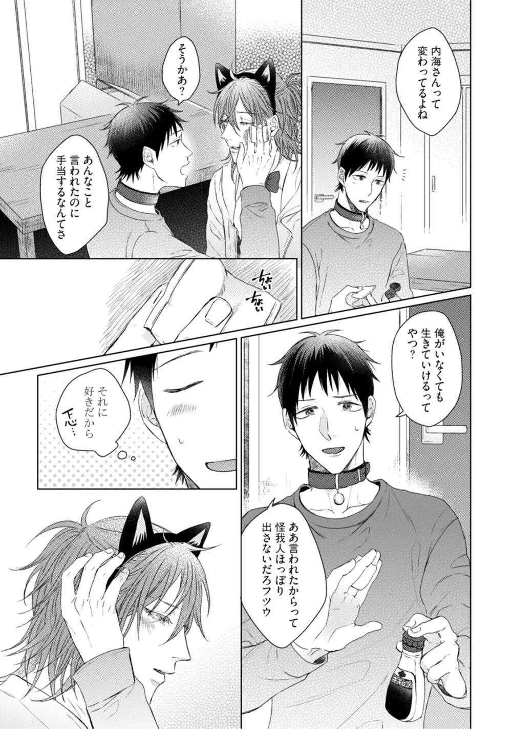 ニャアと鳴くから愛してよ Page.119