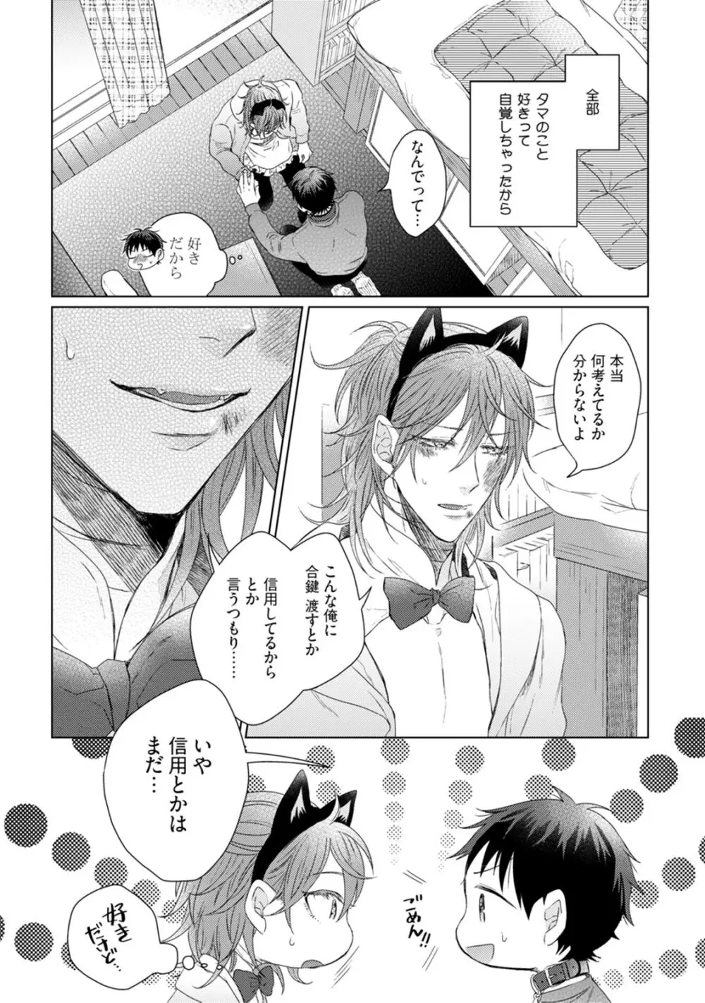 ニャアと鳴くから愛してよ Page.124