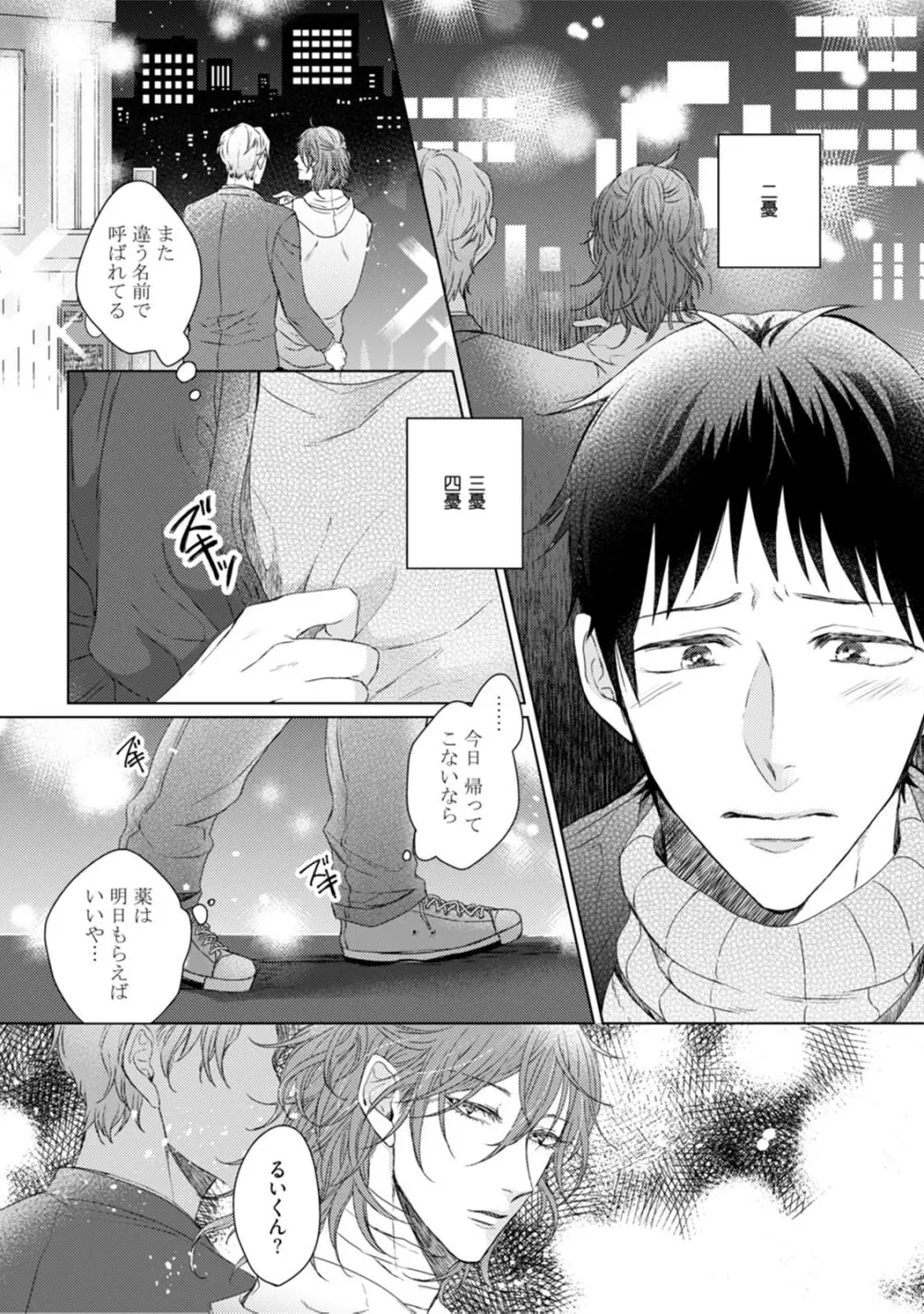 ニャアと鳴くから愛してよ Page.135