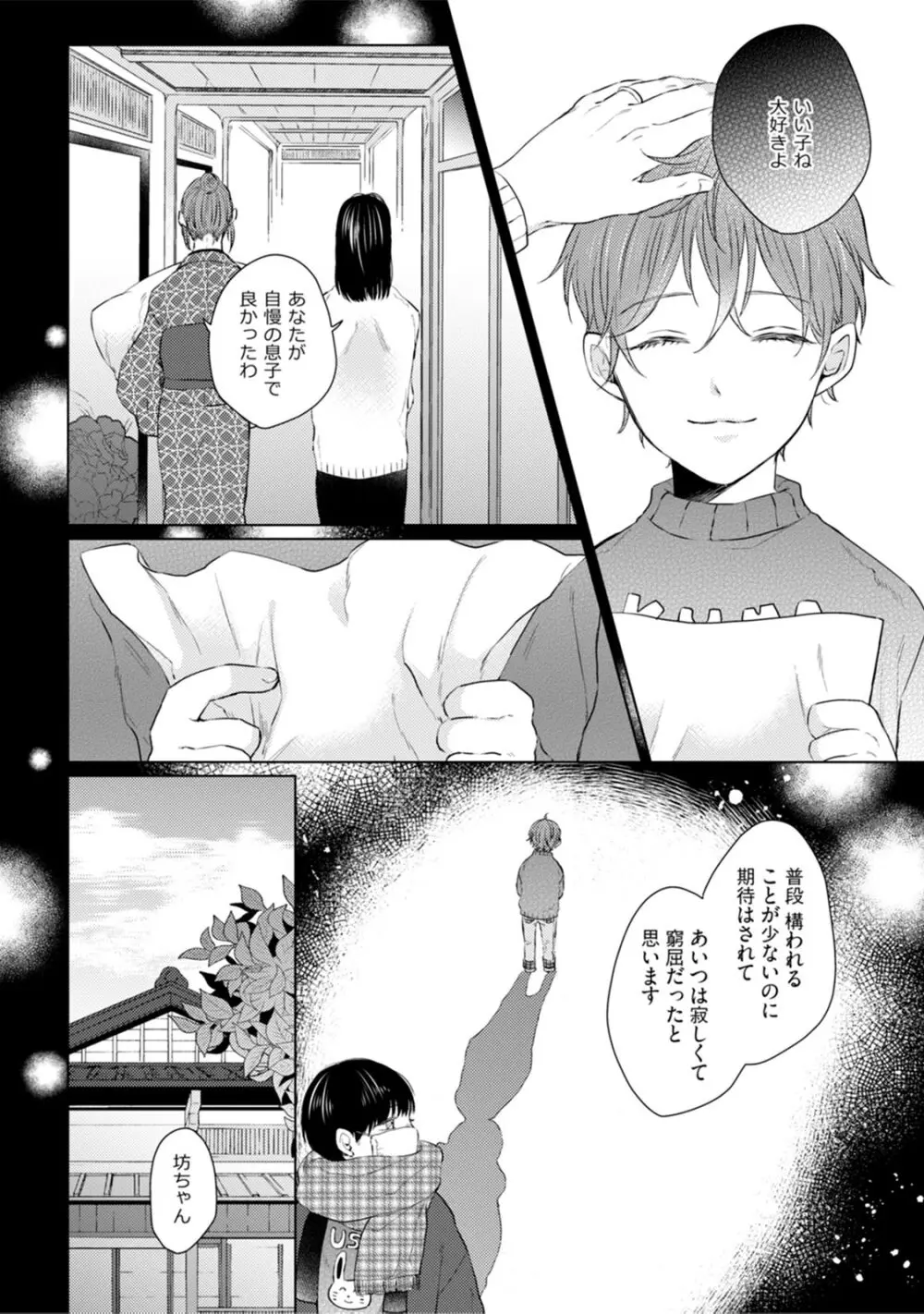 ニャアと鳴くから愛してよ Page.158