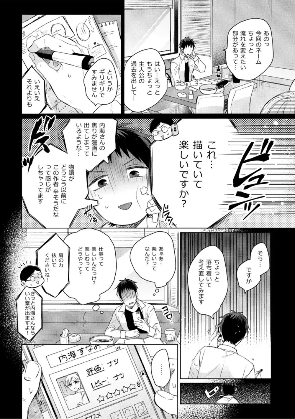 ニャアと鳴くから愛してよ Page.16