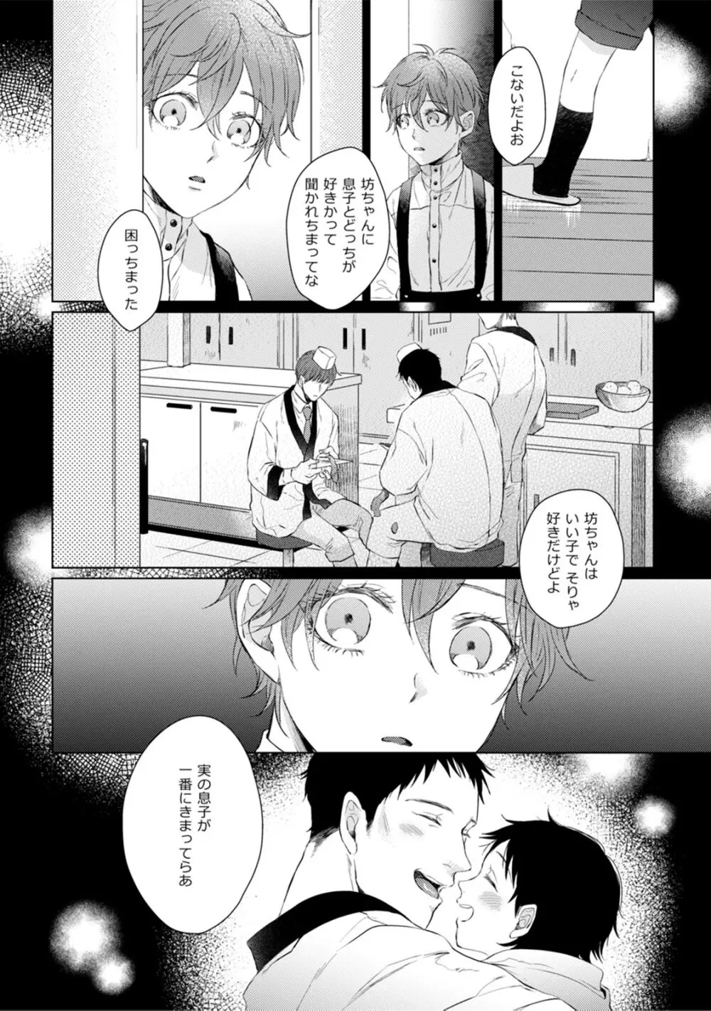 ニャアと鳴くから愛してよ Page.160