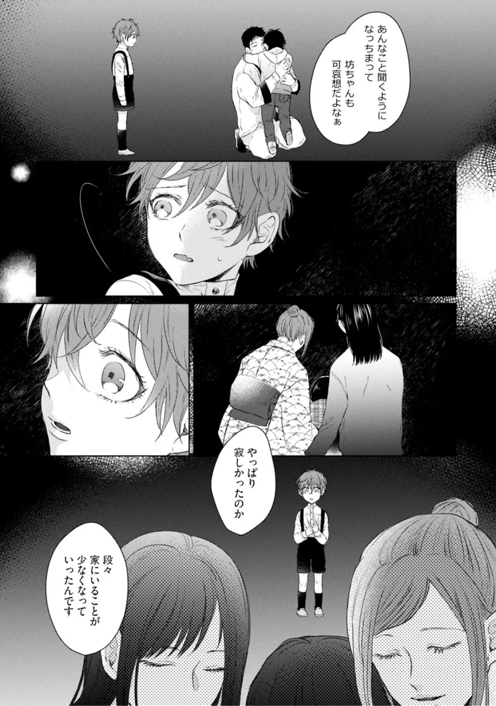 ニャアと鳴くから愛してよ Page.161