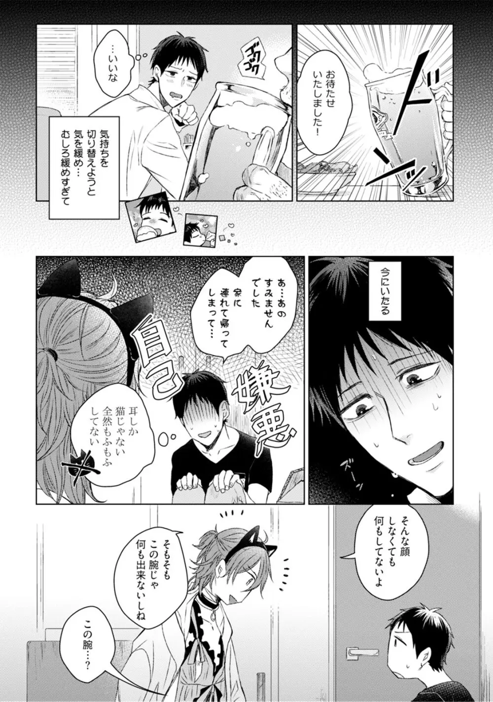 ニャアと鳴くから愛してよ Page.17