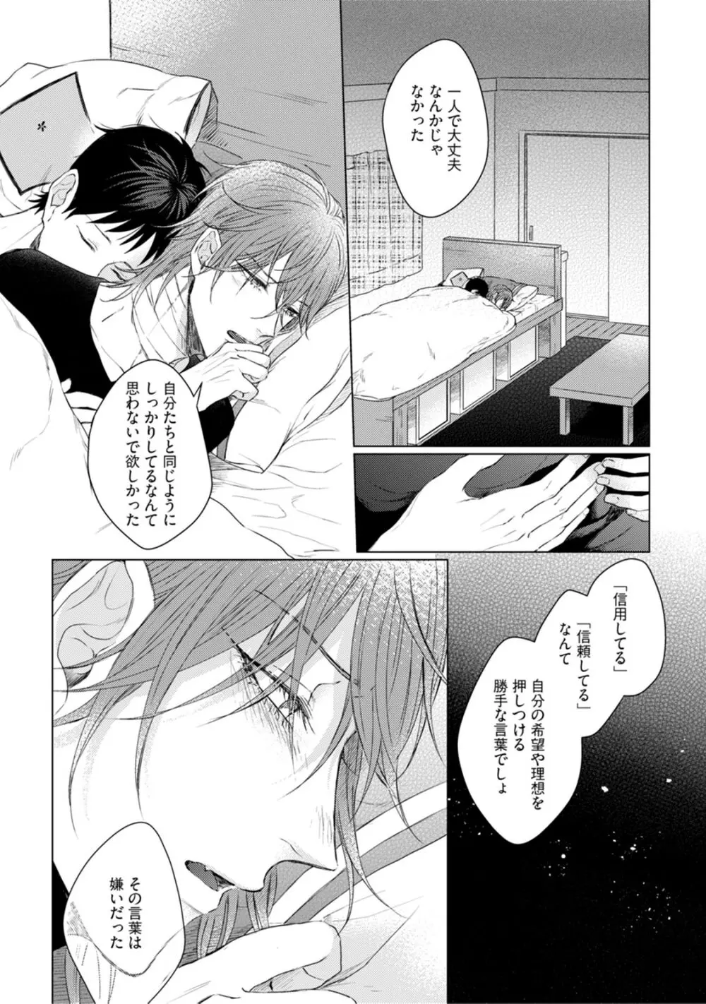 ニャアと鳴くから愛してよ Page.199