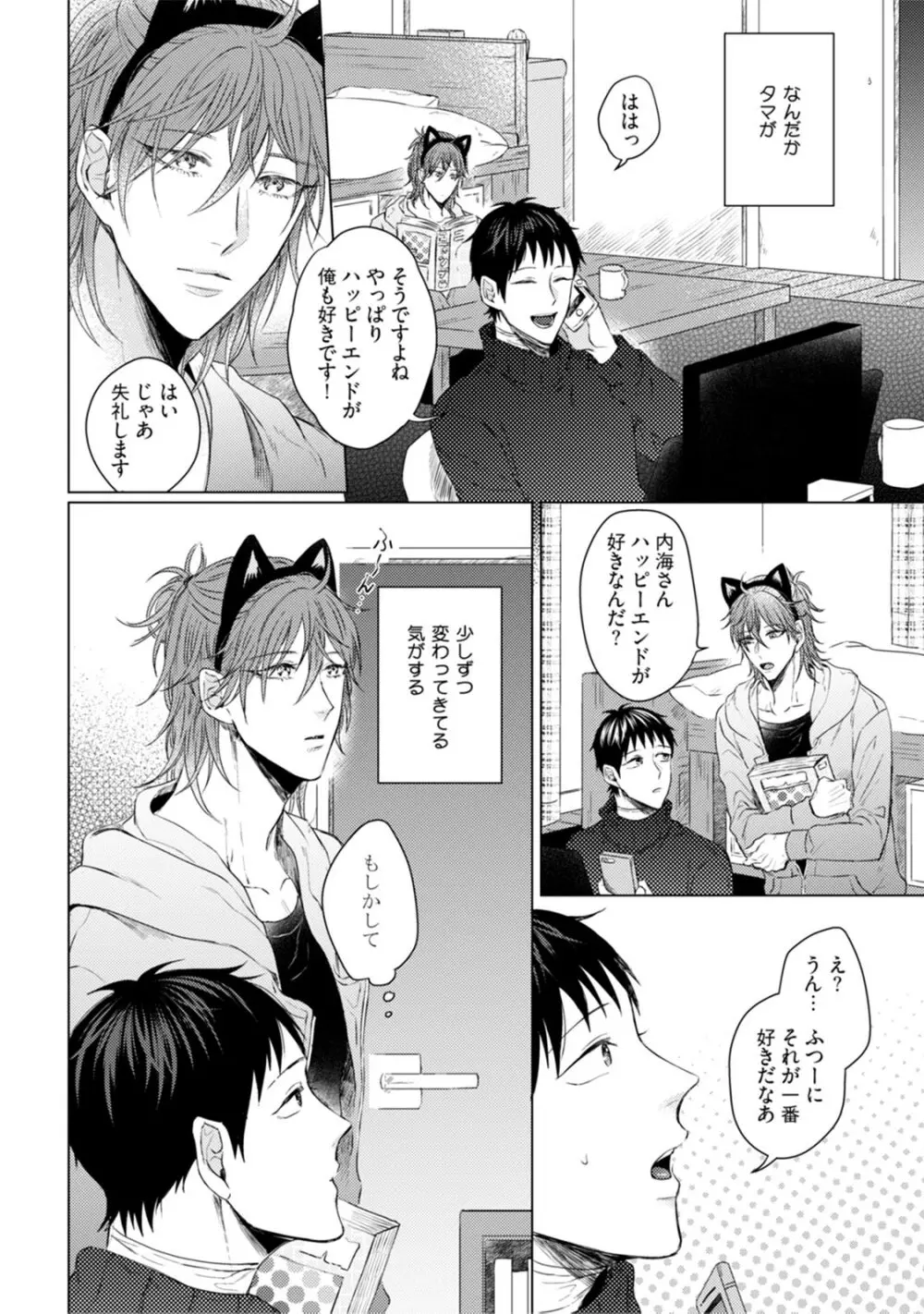 ニャアと鳴くから愛してよ Page.208