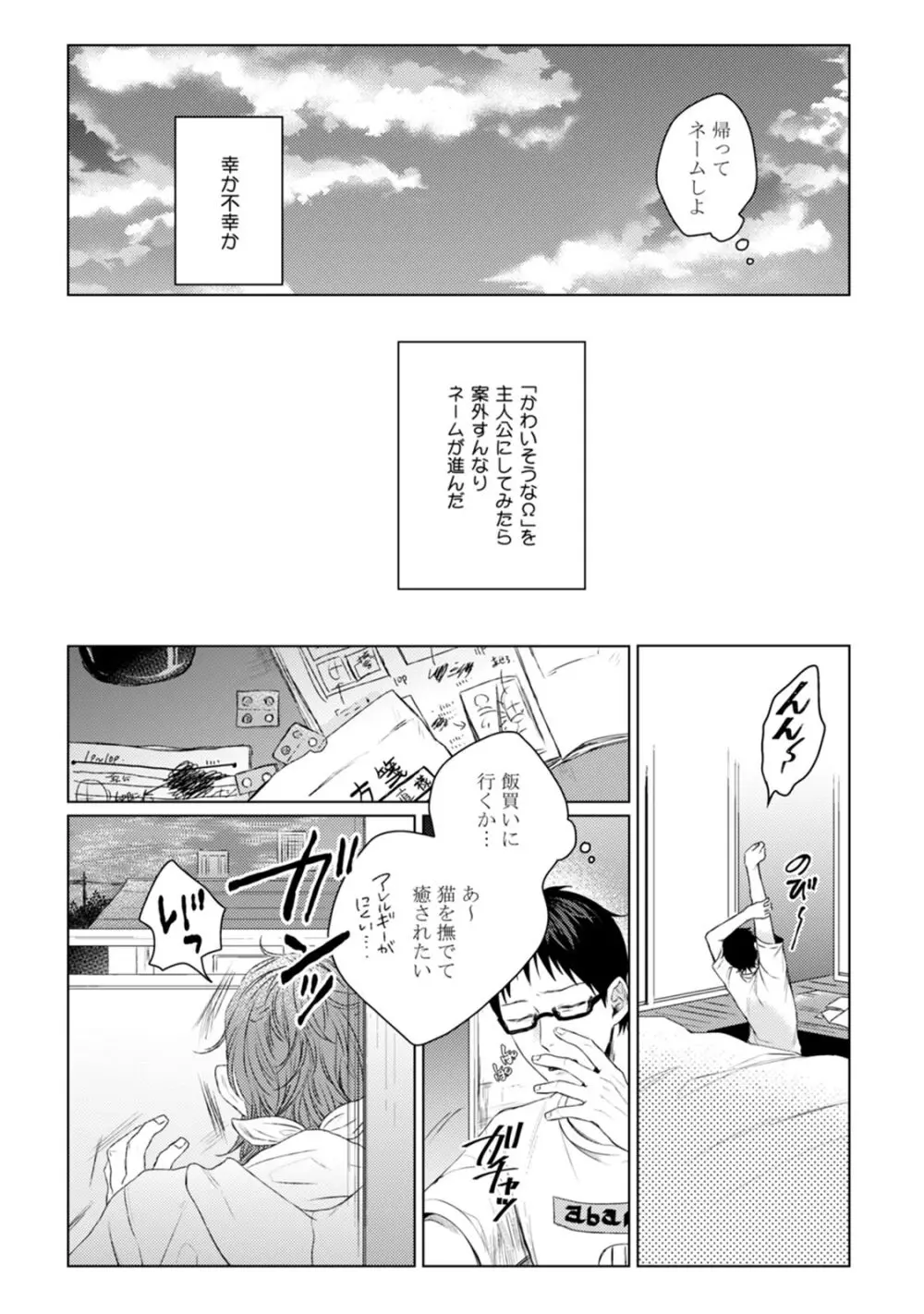 ニャアと鳴くから愛してよ Page.22