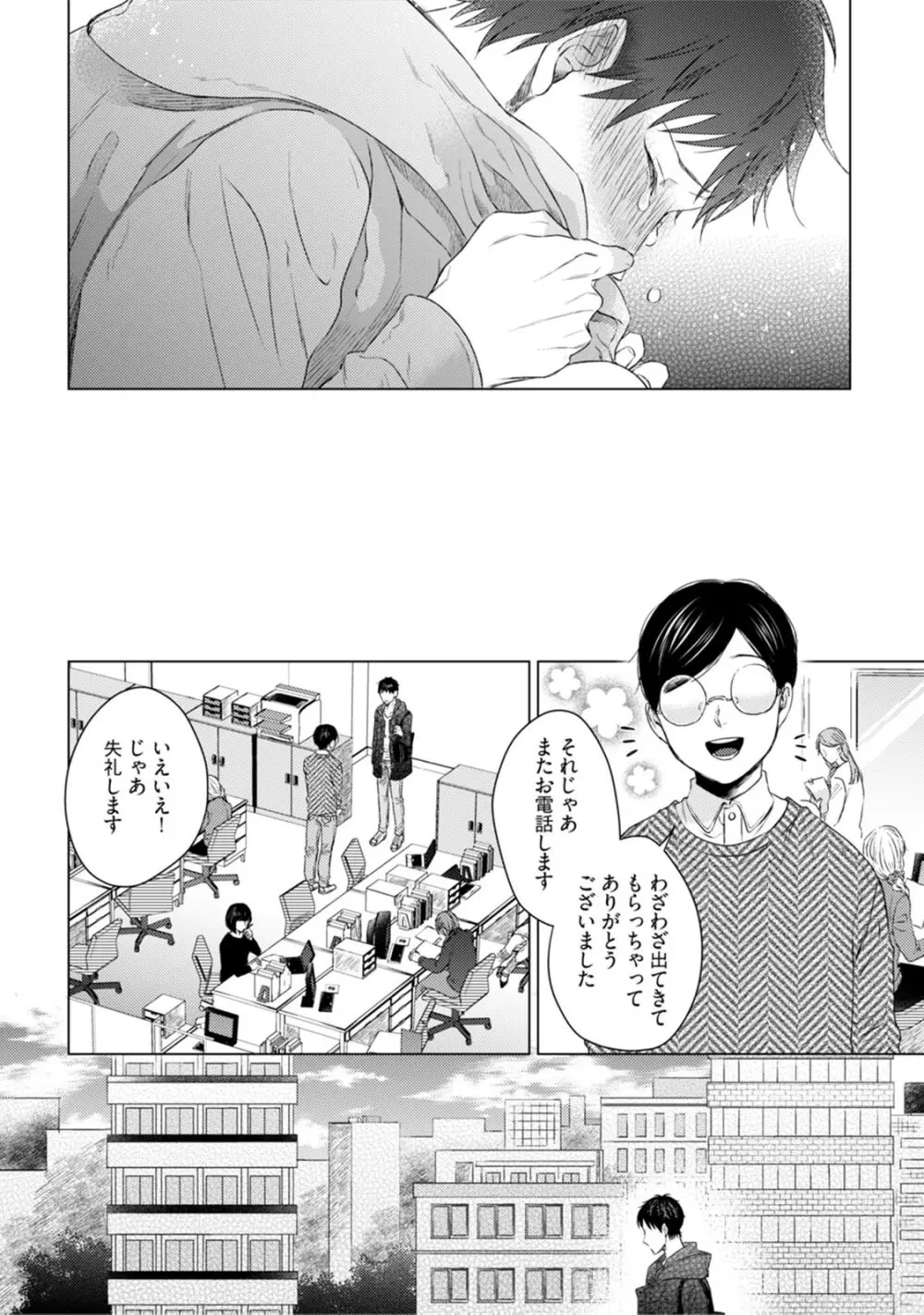 ニャアと鳴くから愛してよ Page.228