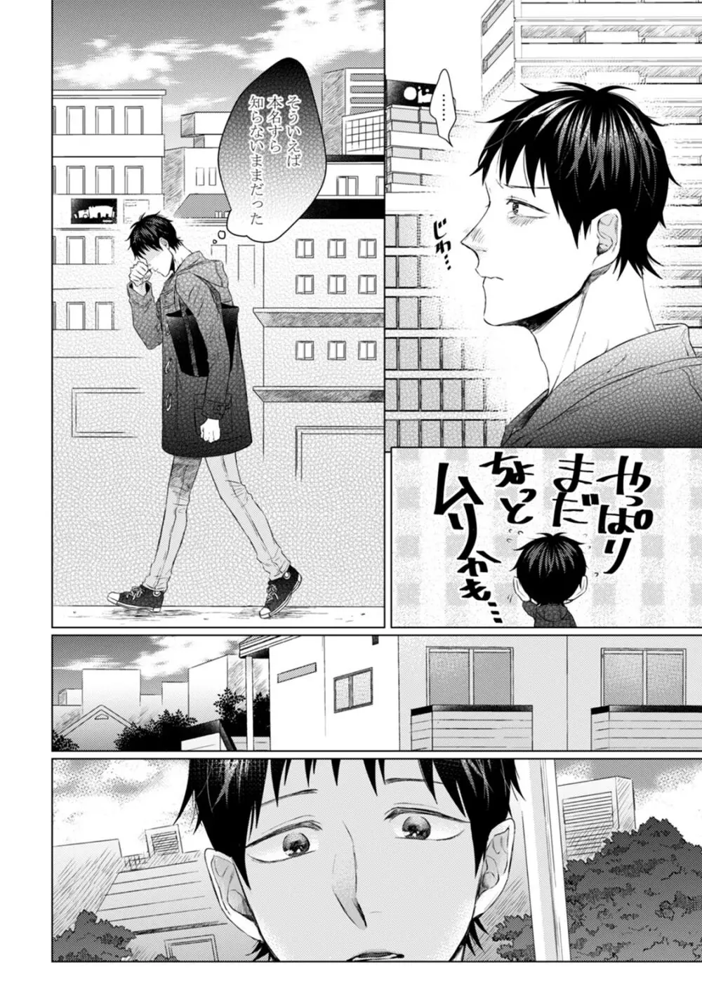 ニャアと鳴くから愛してよ Page.230