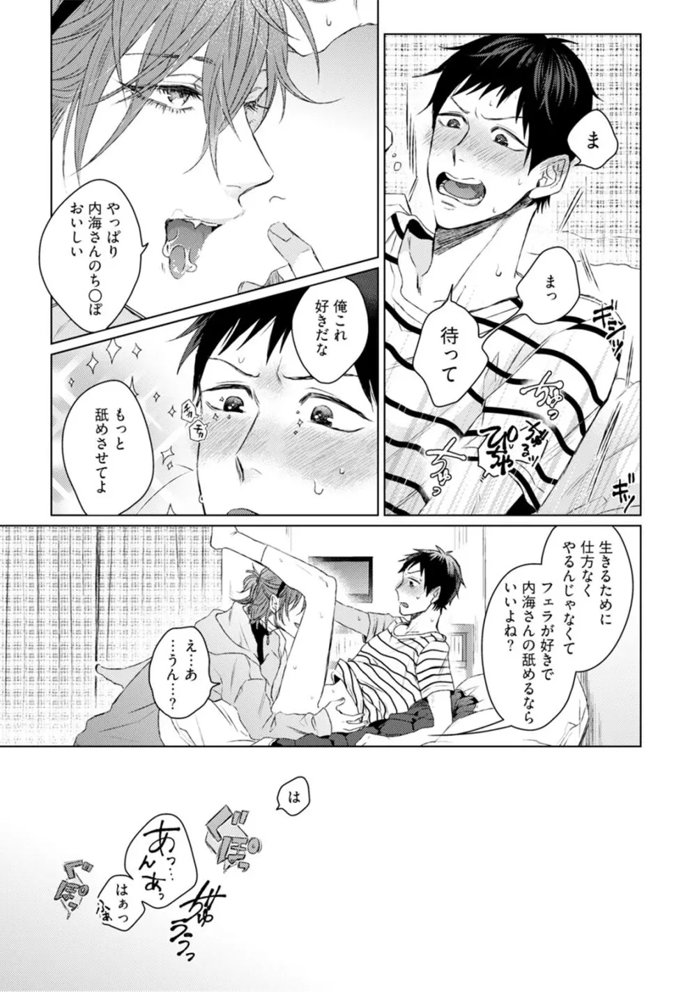 ニャアと鳴くから愛してよ Page.41