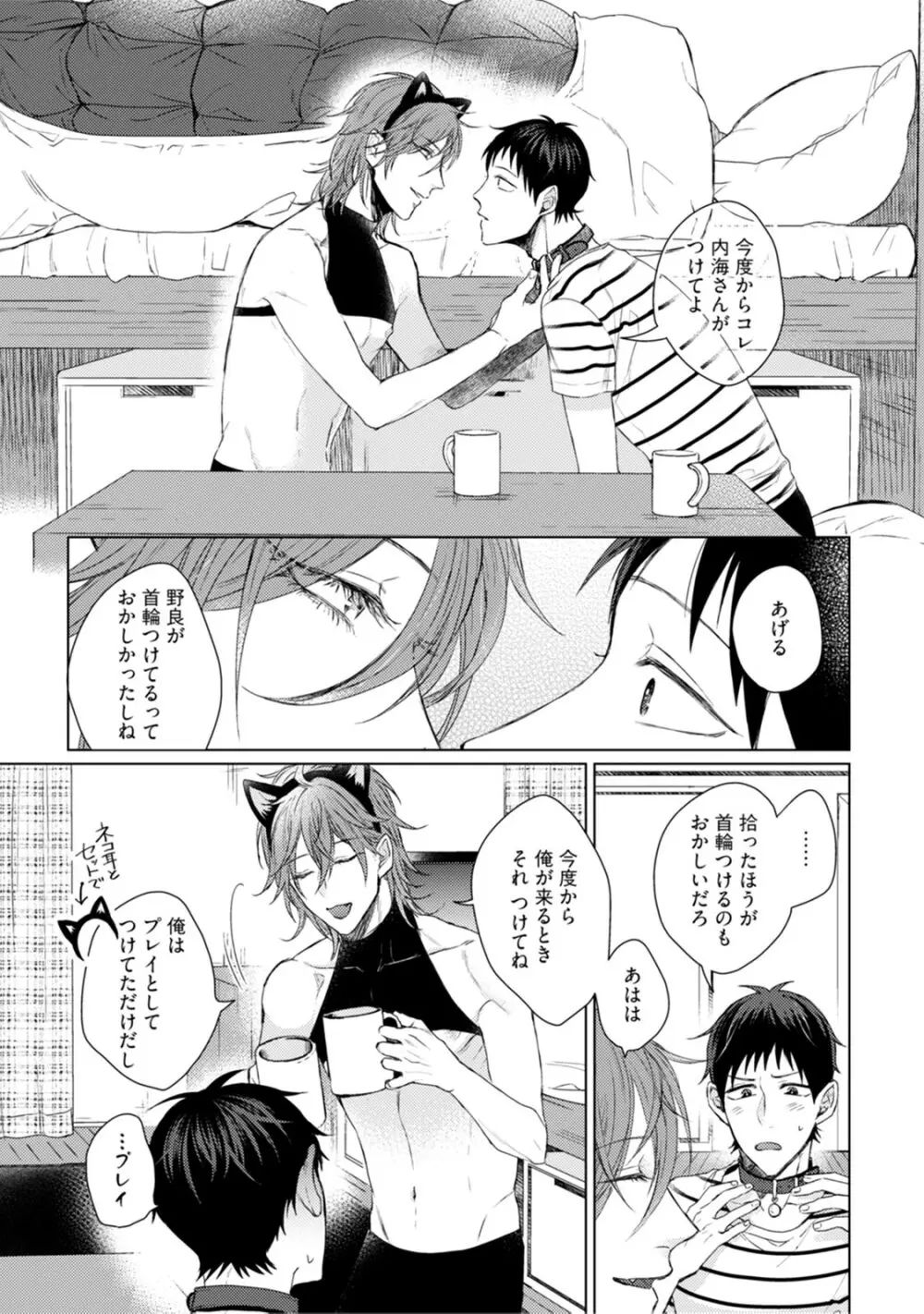 ニャアと鳴くから愛してよ Page.51