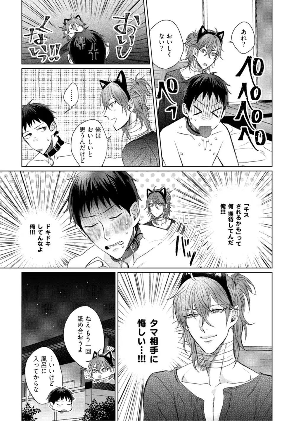 ニャアと鳴くから愛してよ Page.75