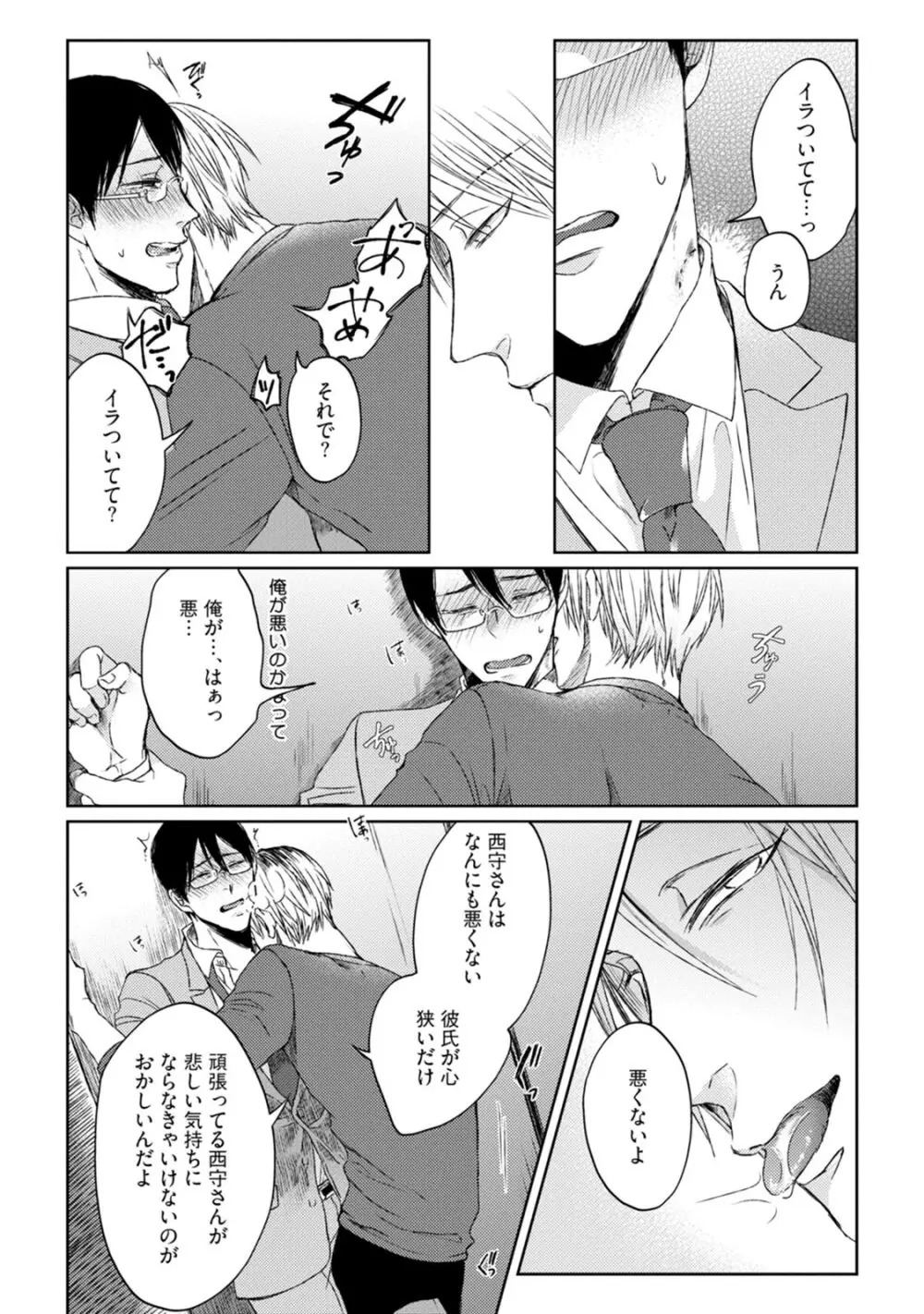 プリティビッチ、恋を知る Page.100