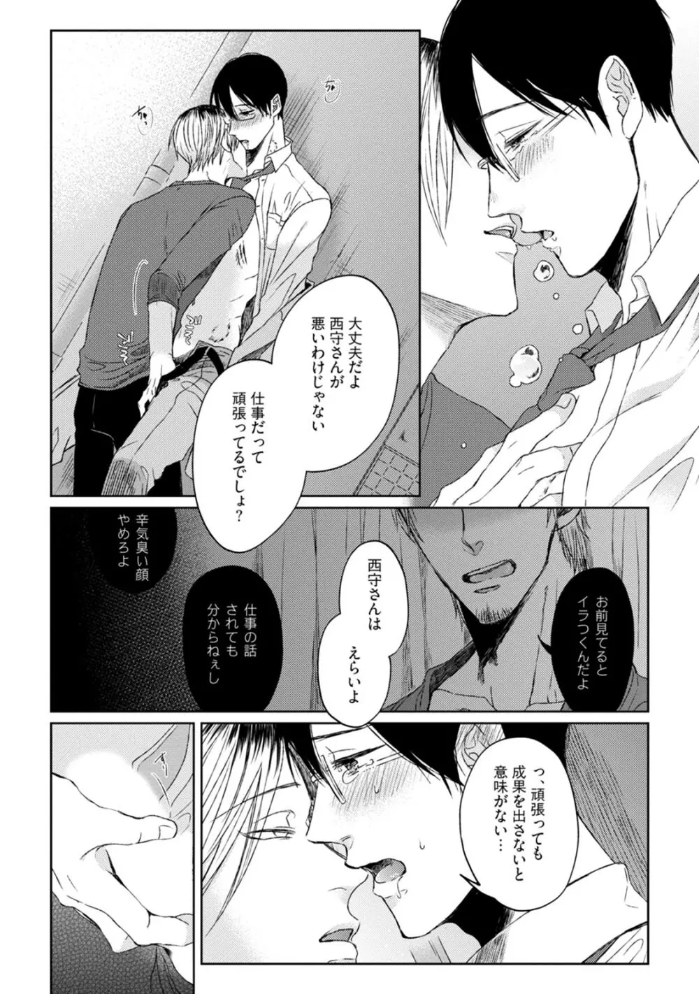 プリティビッチ、恋を知る Page.104