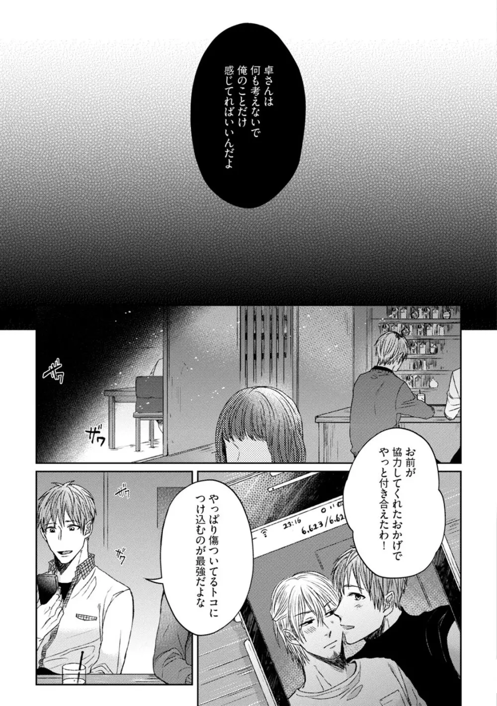 プリティビッチ、恋を知る Page.113