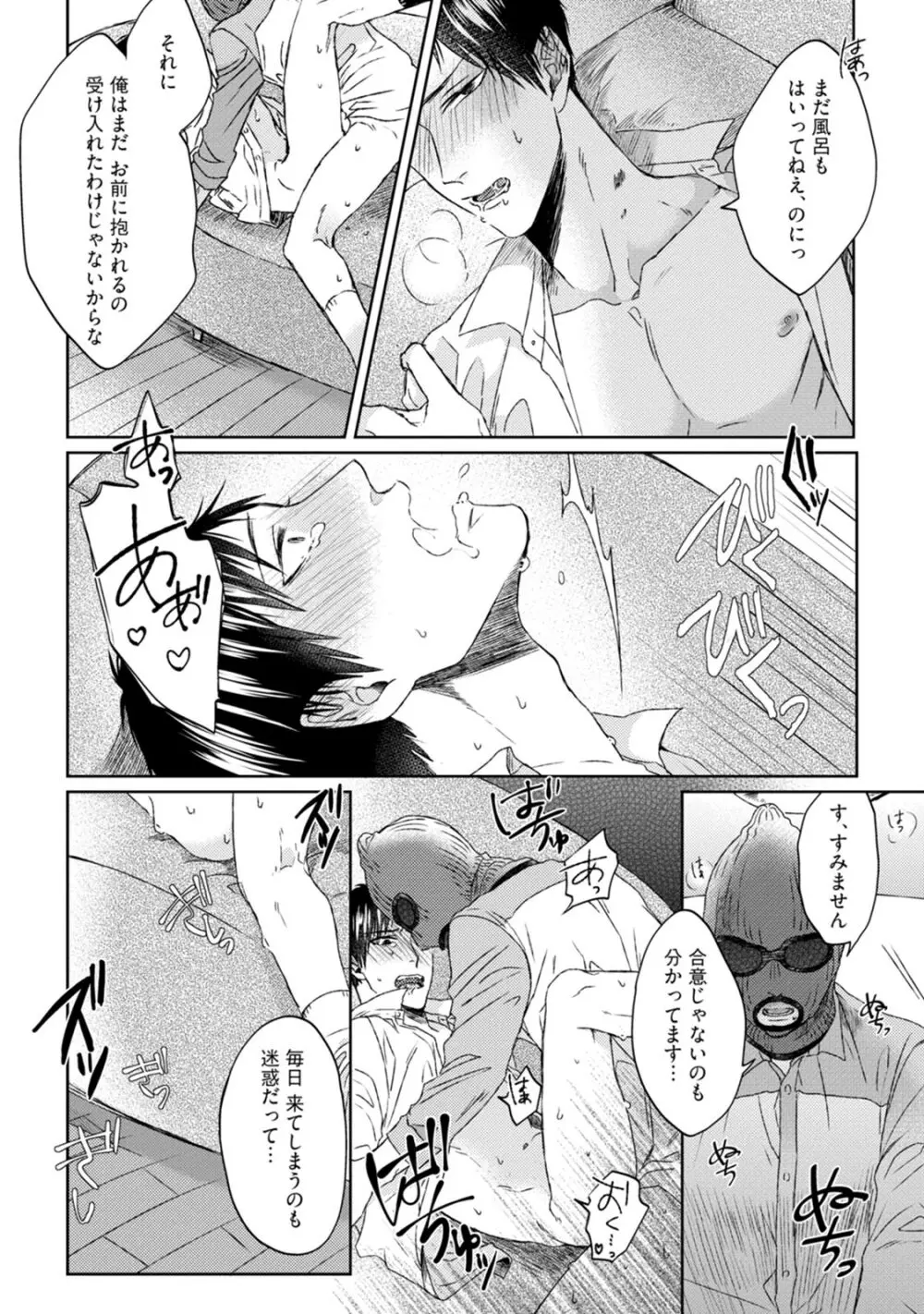 プリティビッチ、恋を知る Page.130