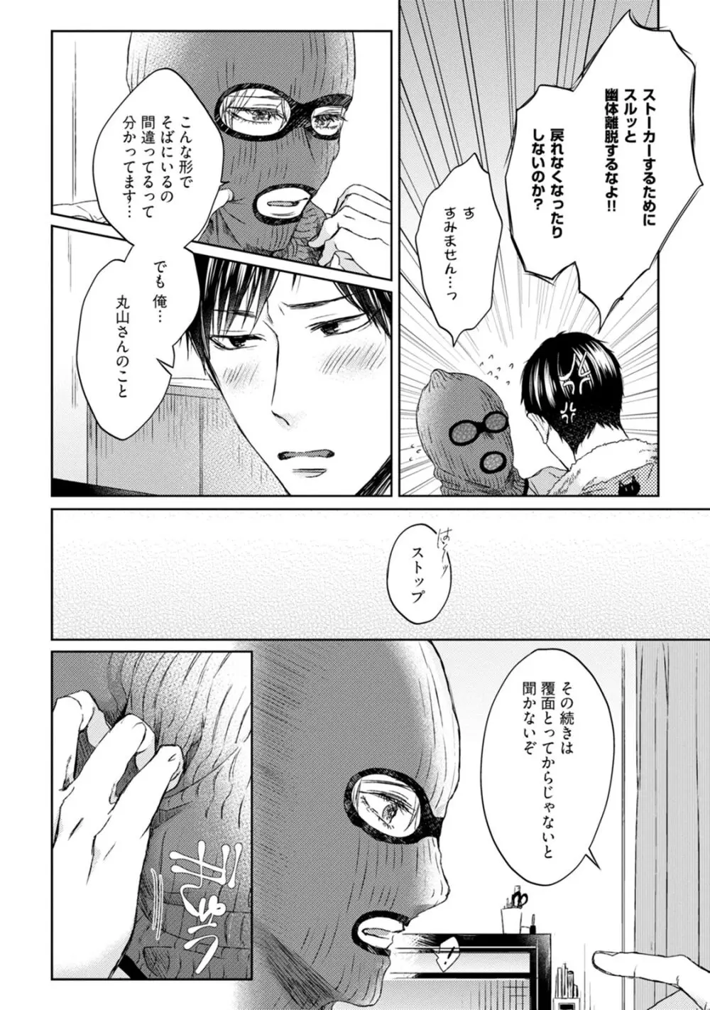 プリティビッチ、恋を知る Page.140