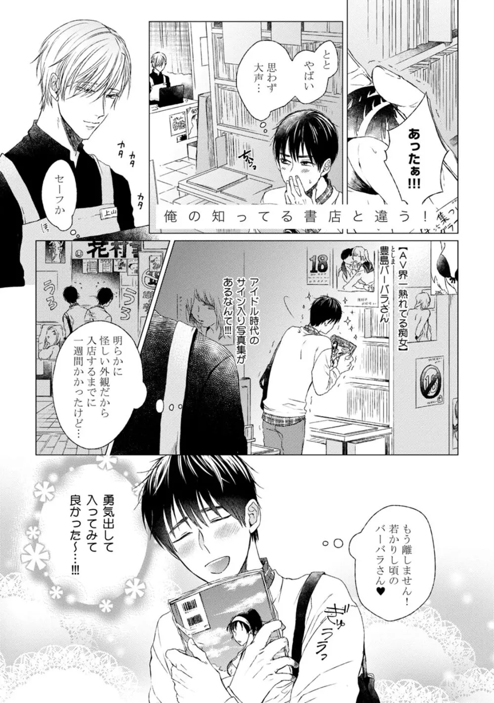 プリティビッチ、恋を知る Page.145