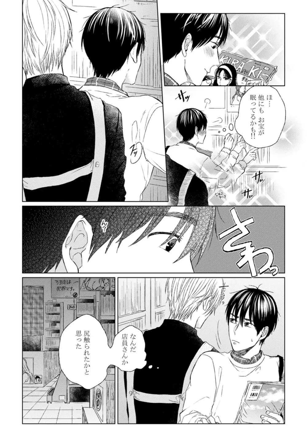 プリティビッチ、恋を知る Page.146