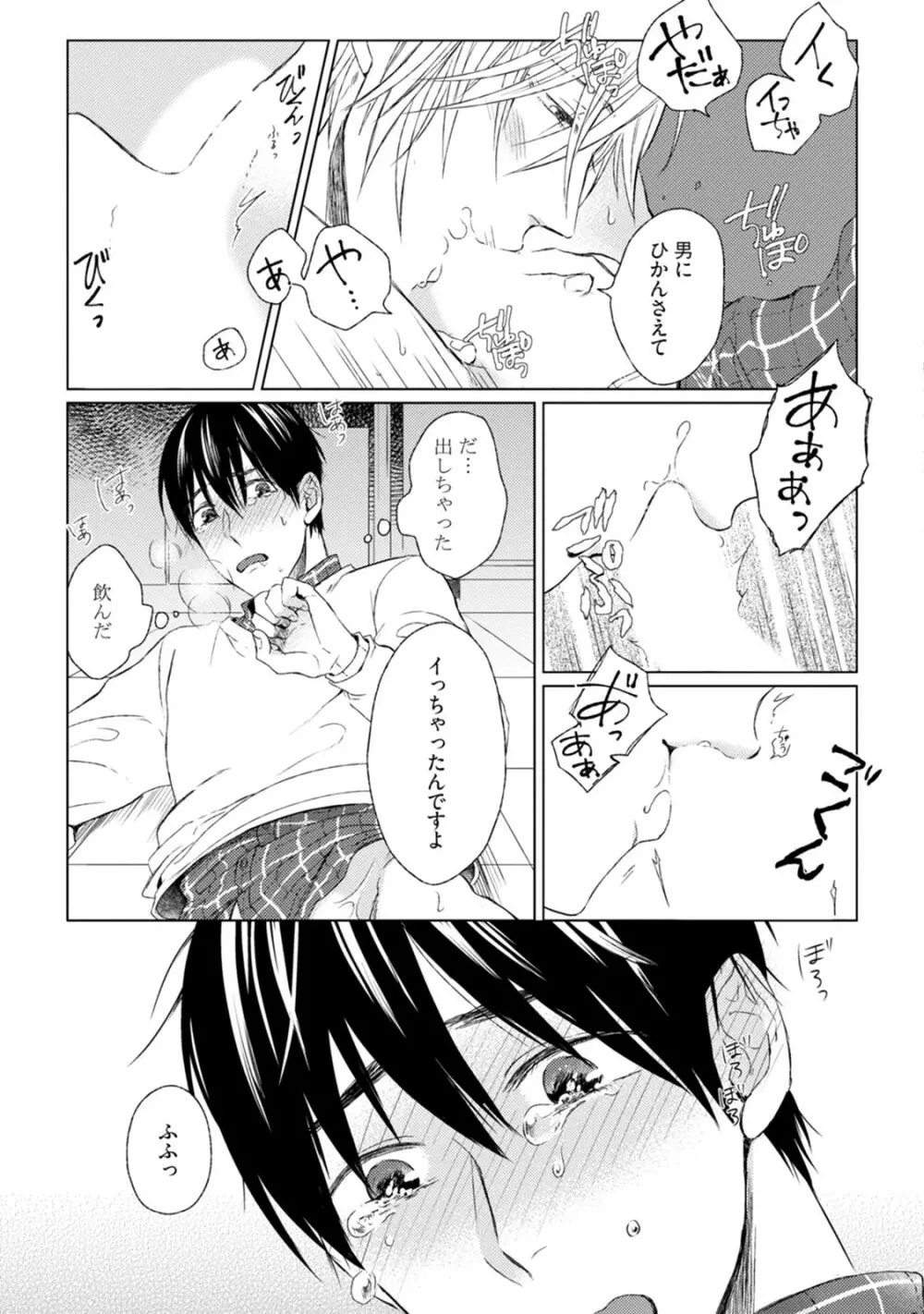 プリティビッチ、恋を知る Page.155