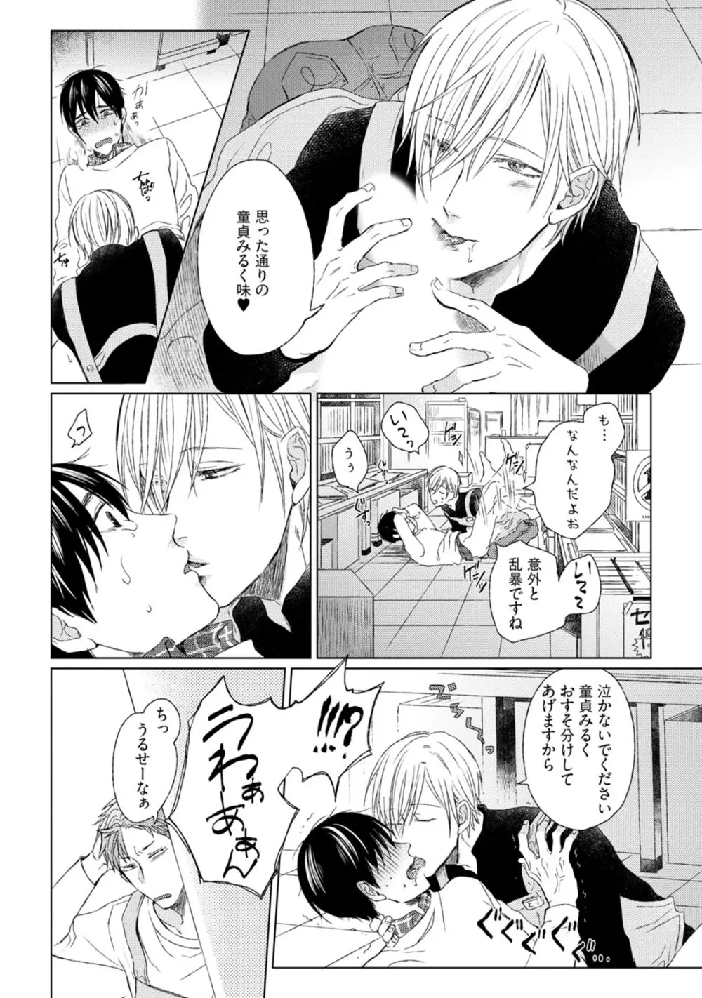 プリティビッチ、恋を知る Page.156