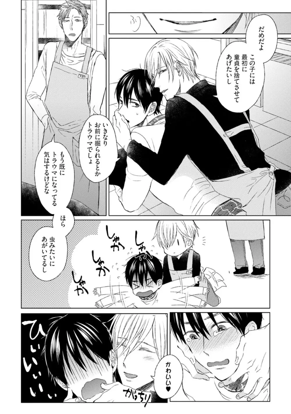 プリティビッチ、恋を知る Page.158