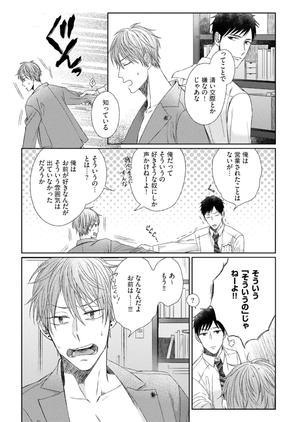 プリティビッチ、恋を知る Page.16