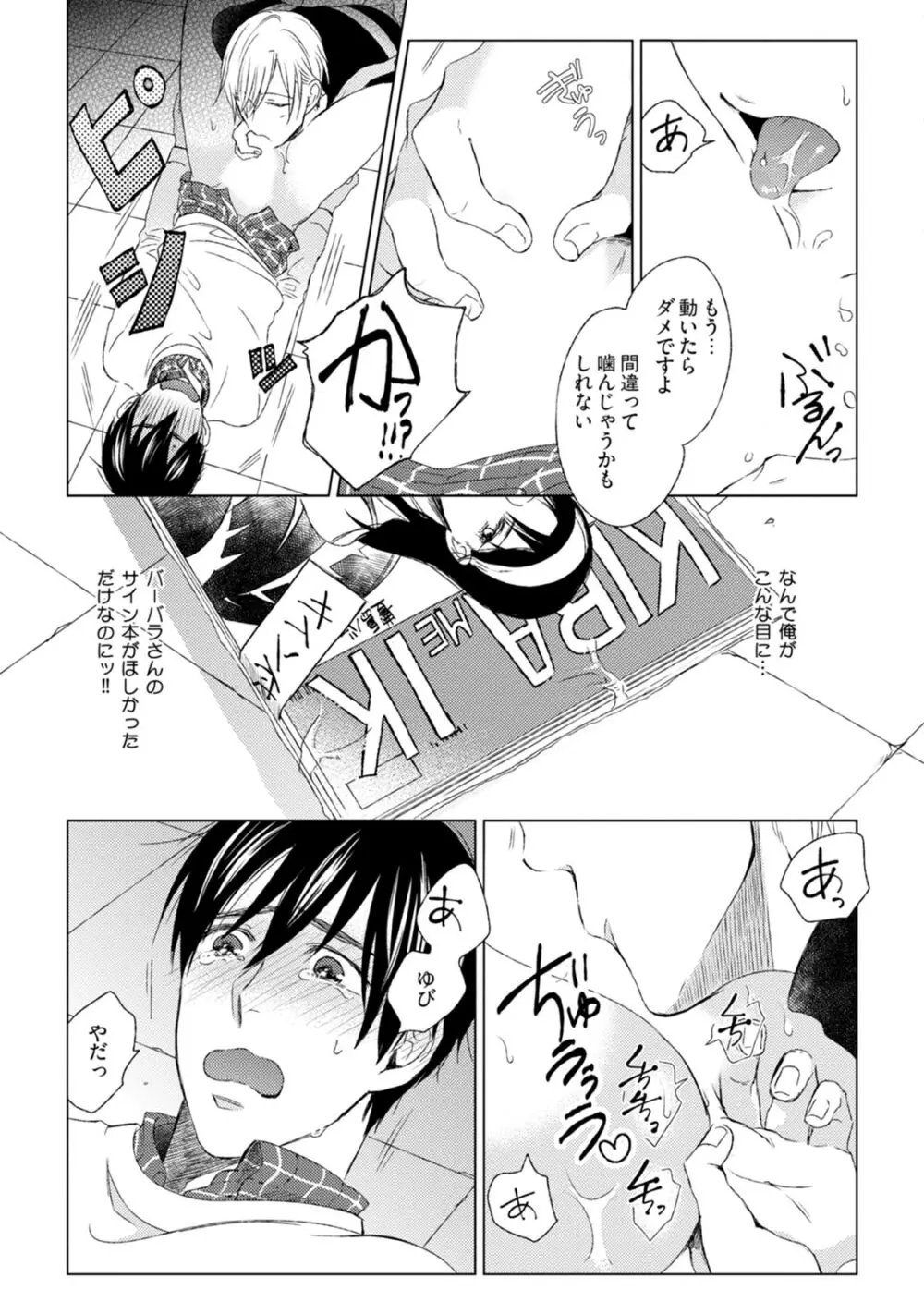 プリティビッチ、恋を知る Page.165