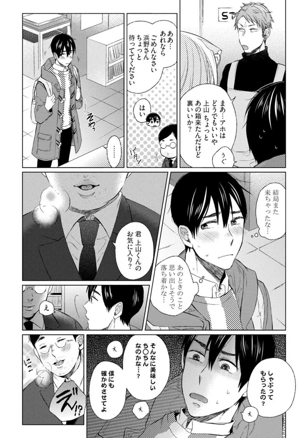 プリティビッチ、恋を知る Page.185