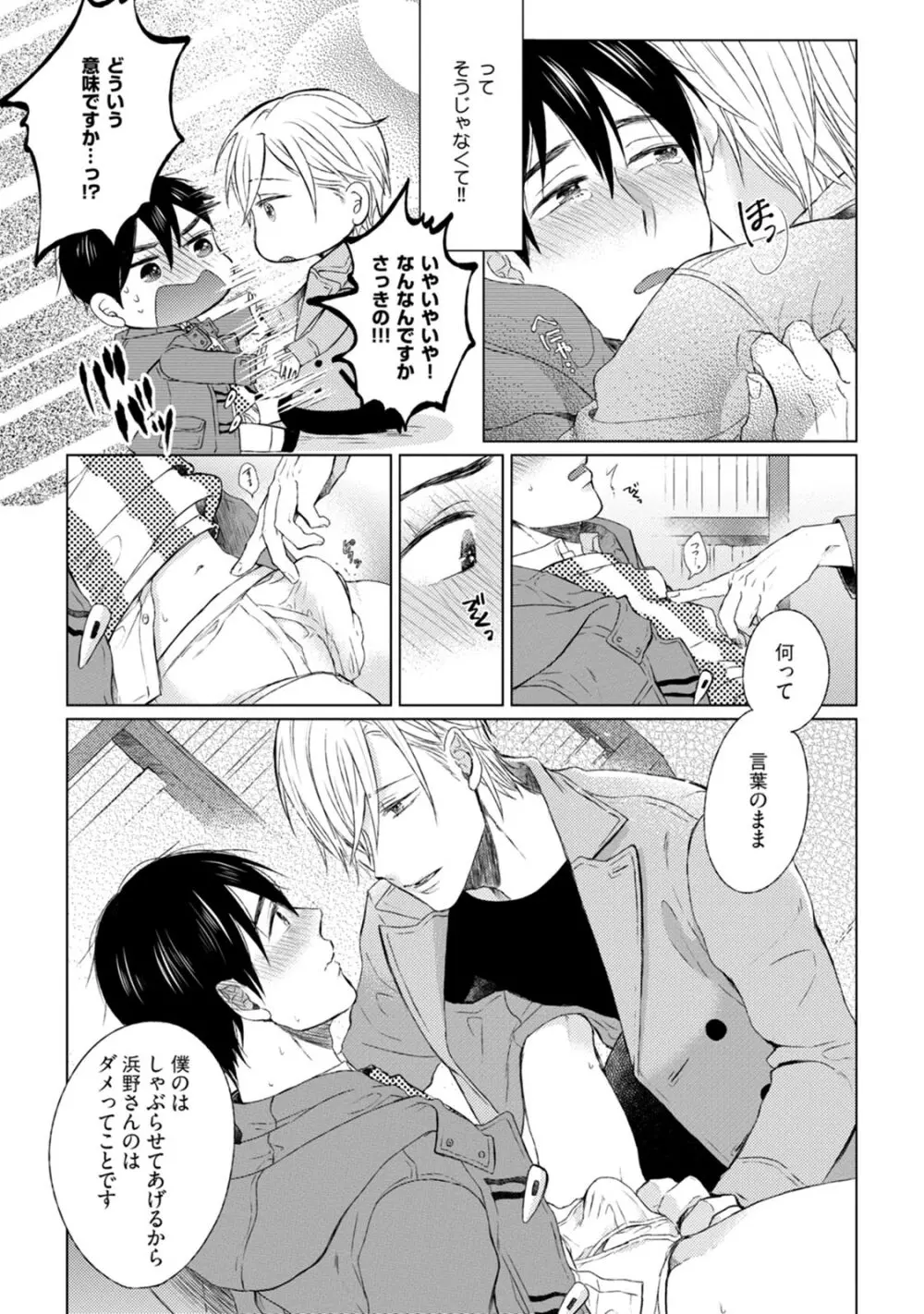 プリティビッチ、恋を知る Page.189