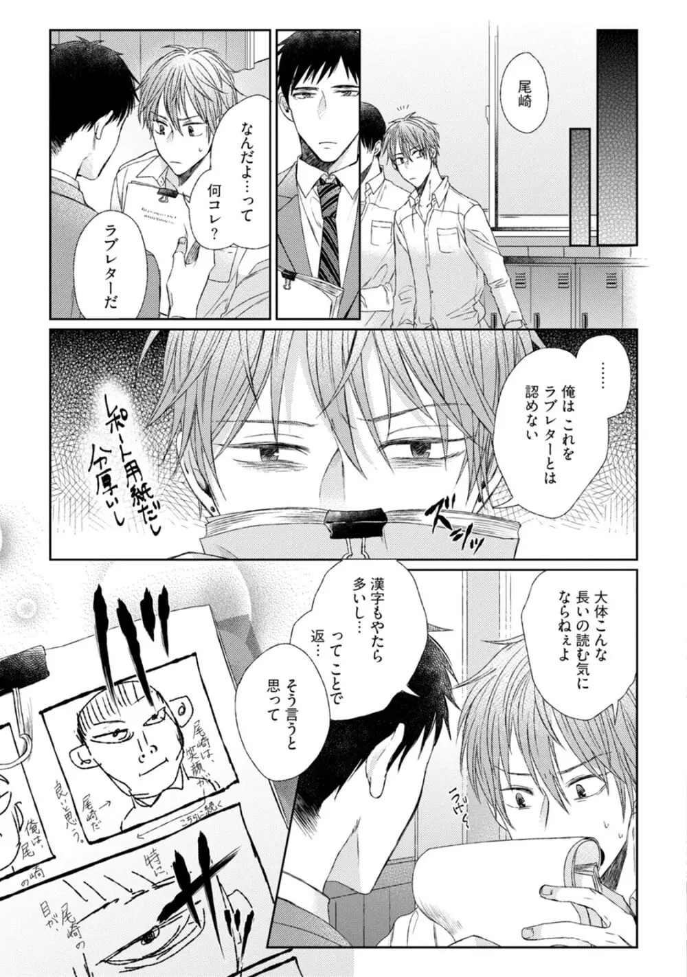 プリティビッチ、恋を知る Page.19