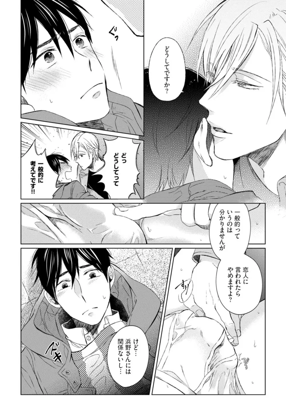 プリティビッチ、恋を知る Page.192