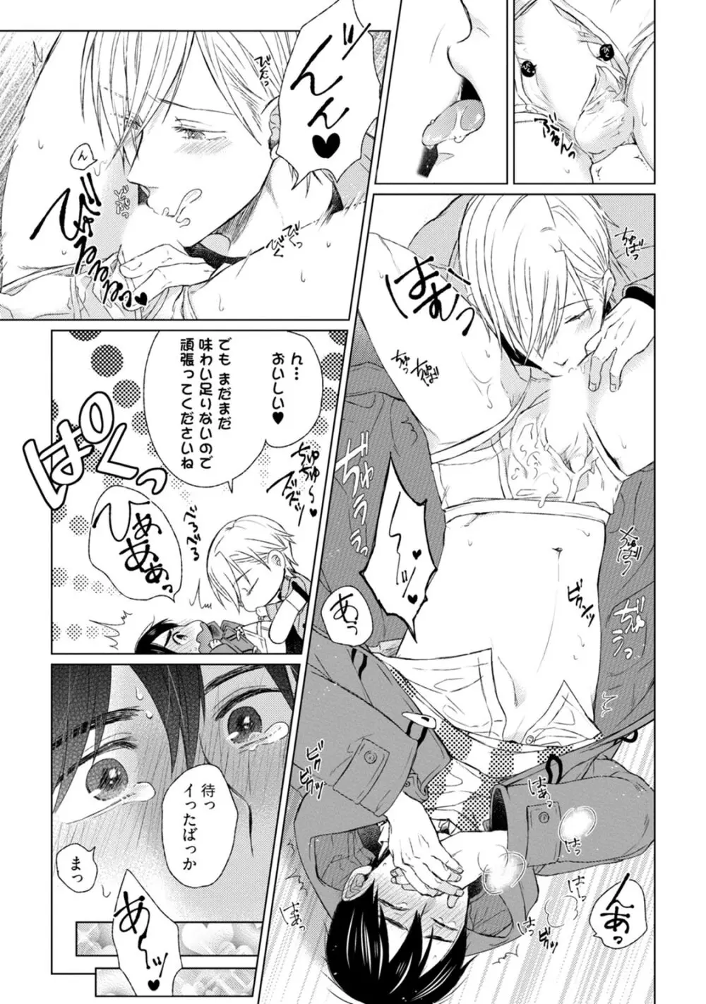 プリティビッチ、恋を知る Page.199