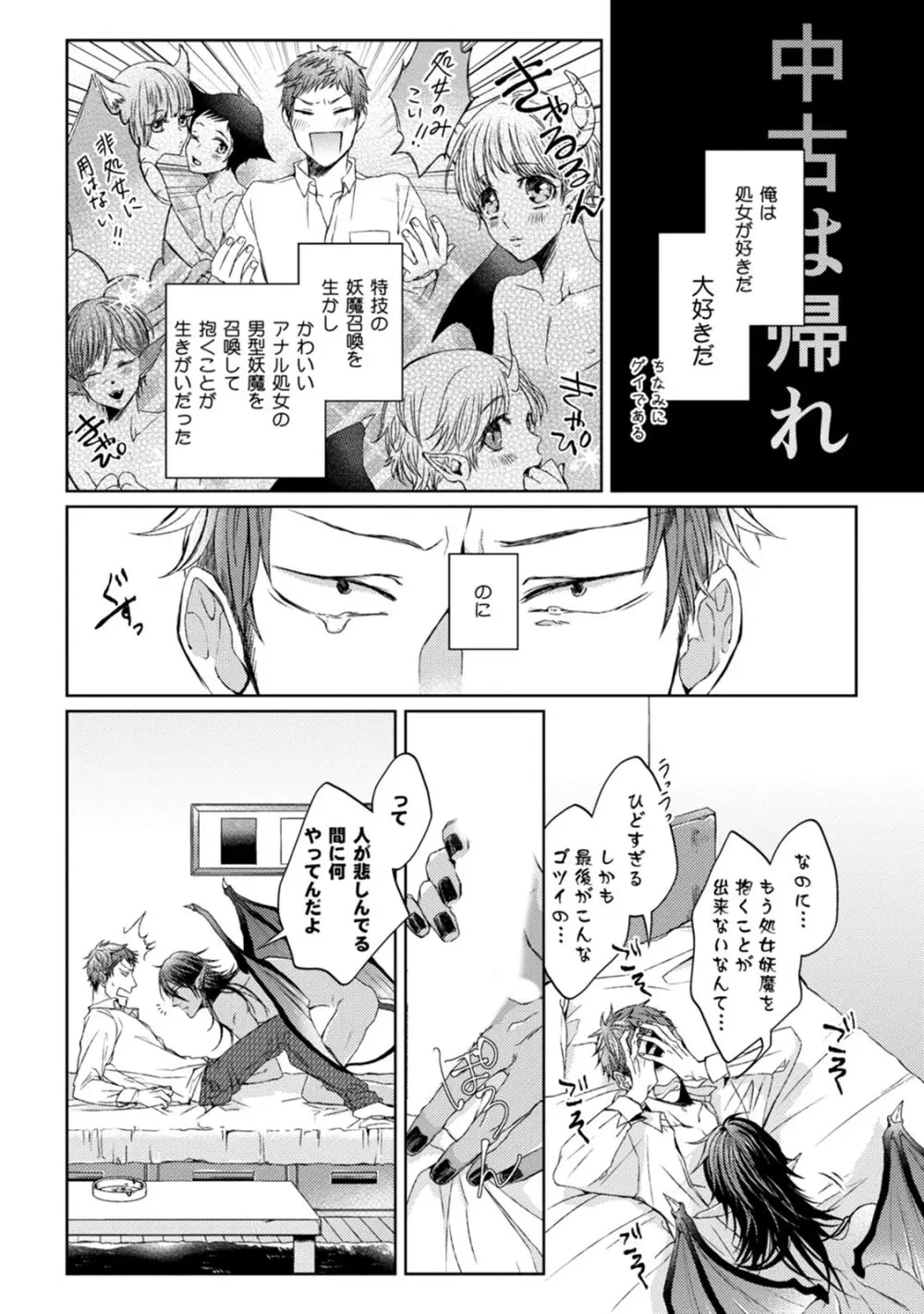 プリティビッチ、恋を知る Page.206